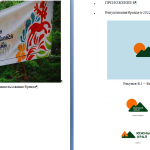 Иллюстрация №1: Особенности формирования туристического бренда (на примере Челябинской области) (Курсовые работы - Туризм).